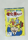 からだとあたまの老化度チェック