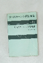 リハビリテーション医学講座 1
