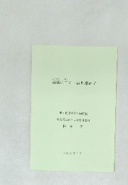 肯繁に中る一言を求めて