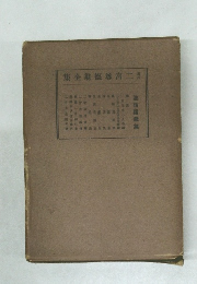 集全翁德尊宮二