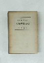 人物新日本史