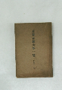 京都帝國大學一覽