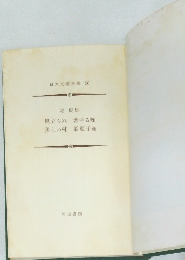 日本文学全集 26