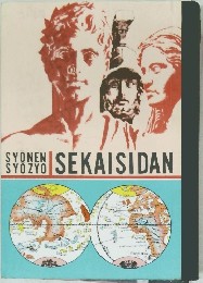 SEKAISIDAN