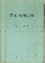 基本航海法規