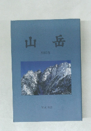 山岳　2010年
