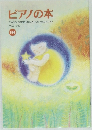ピアノの本　2001年5月　156