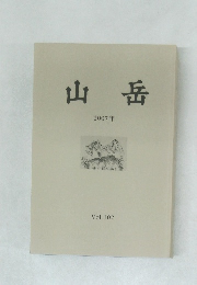 山岳  2007年