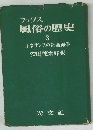 ブックス  風俗の歴史  3