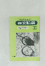 入試のための長文読解　大意把握中心　1
