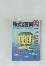 株式投資百科'89 前期