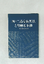 四・二最高裁判決と労働基本権