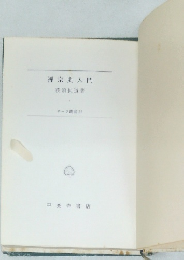 禅宗史入門