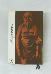 ソクラテス