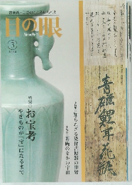 目の眼　2008年3月号