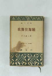 歌舞伎舞踊