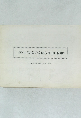 固定資産(家屋)評価基準