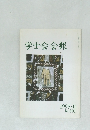 学士会会報  No. 807