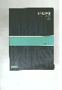 放射線診断学　6