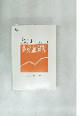 多変量解析　Ver.4.0