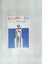 からだの科学  154