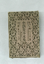 小酒井不木集