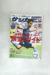 東京五輪・男女サッカー 展望＆ガイド