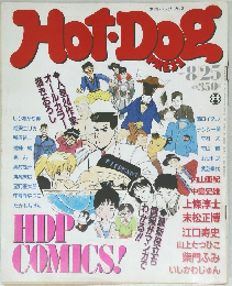 Hot Dog 1987年8/25