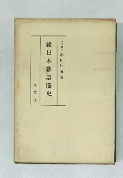 続日本歌謡圈史