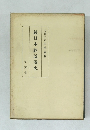 続日本歌謡圈史