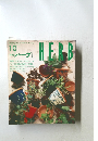 月刊　[ハーブ]　1996年10月号　