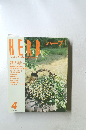 HERB  [ハーブ]  1998年4月号 No.49