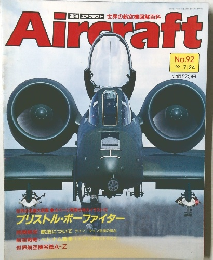 週刊 エアクラフト　1990年7月　No.92