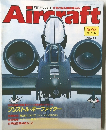 週刊 エアクラフト　1990年7月　No.92