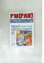 FM(FAN)　1993年No.23