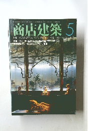 商店建築 5