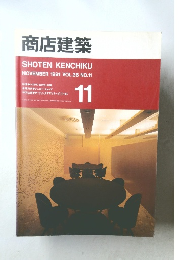 商店建築　1991年11月号 VOL.36 NO.11