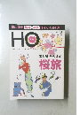 ほ　2008・5　Vol.17