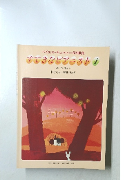 すてきなピアニスト 1