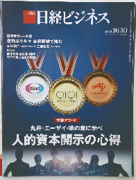 日経ビジネス　2023 10.30  No.2214