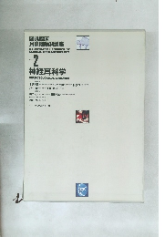 神経耳科学 2