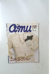 毛糸だま　amu　1986ー9