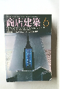 商店建築 6