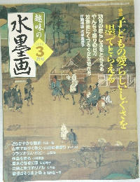 水墨画 3