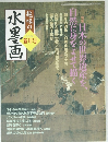 水墨画
