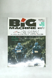 ビッグマシン　BiG　MACHINE　1995－春　No.3