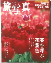 旅写真