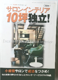 サロンインテリア10坪独立!