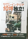 サロンインテリア10坪独立!