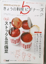 きょうの料理ビギナーズ 　2013年2月号